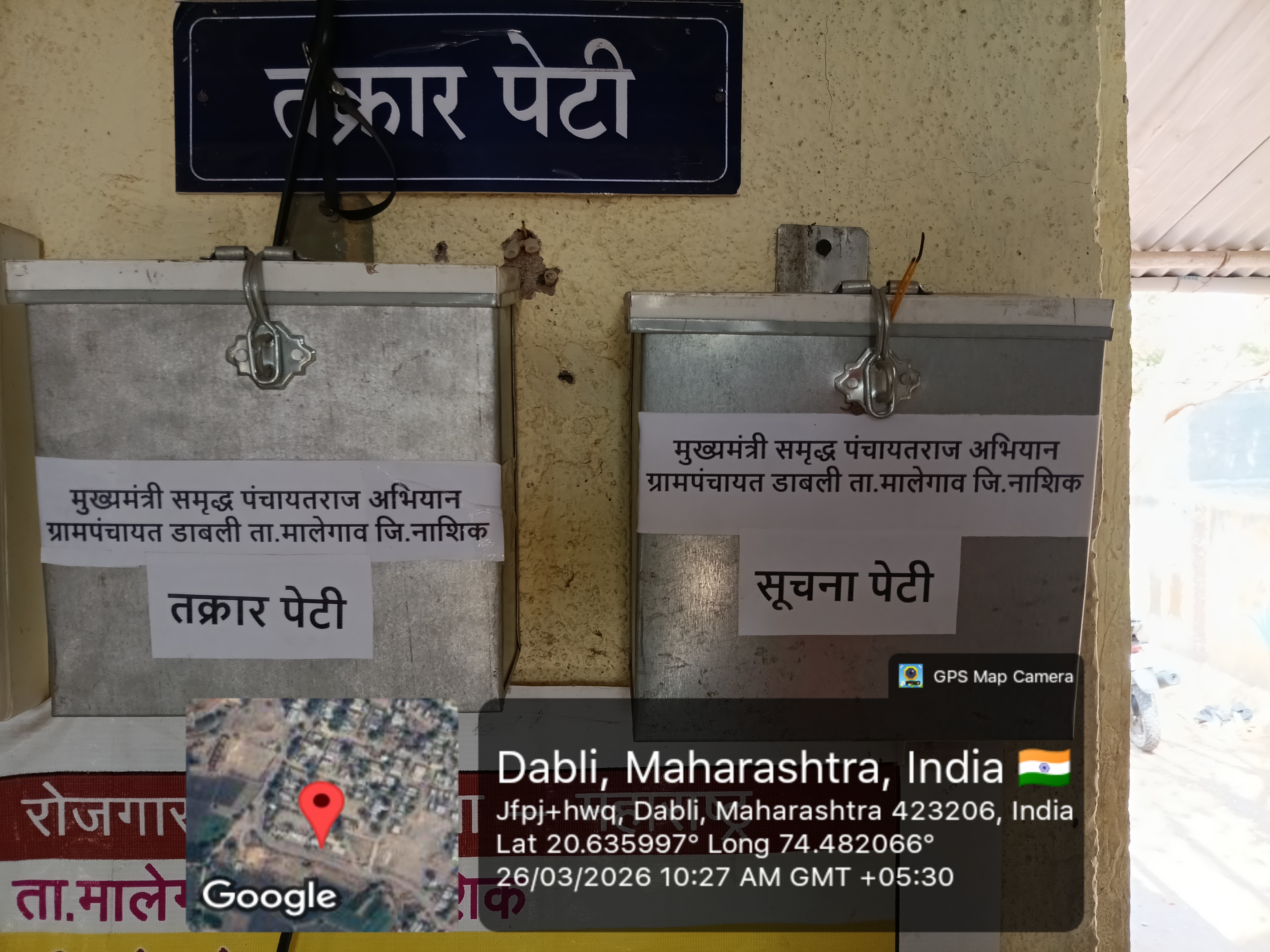 ग्रामपंचायत कडील प्राप्त झालेले सर्व सार्वजनिक स्वरूपाच्या तक्रारींचे विहित मुदतीत निवारण केले जाते,  कार्यालयाच्या दर्शनी ठिकाणी तक्रारपेटी द्वारे तक्रार अर्ज संकलन करण्याची सुविधा ग्रामपंचायत मार्फत केली आहे.