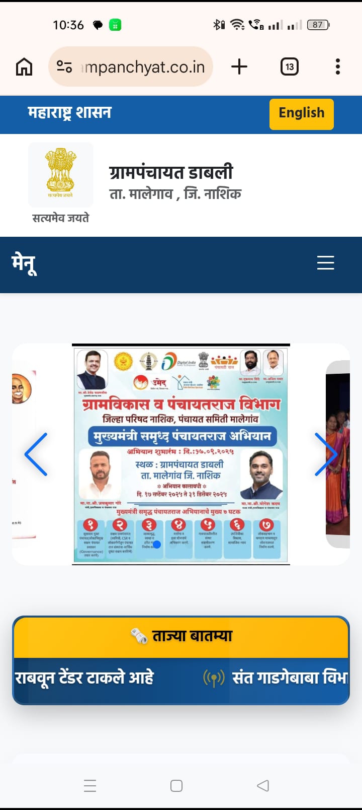 ग्रामपंचायत चे सर्व माहिती प्रथम दर्शनी प्रसिद्ध केली जाते. ग्रामपंचायत वितरित सर्व सेवा, निधी, जमाखर्च, हाती घेतलेले काम ,पूर्ण झालेली कामे, व निविदा प्रक्रिया दर्शनी भागावर ग्रामपंचायत वेबसाईटवर प्रसिद्ध केली जाते.