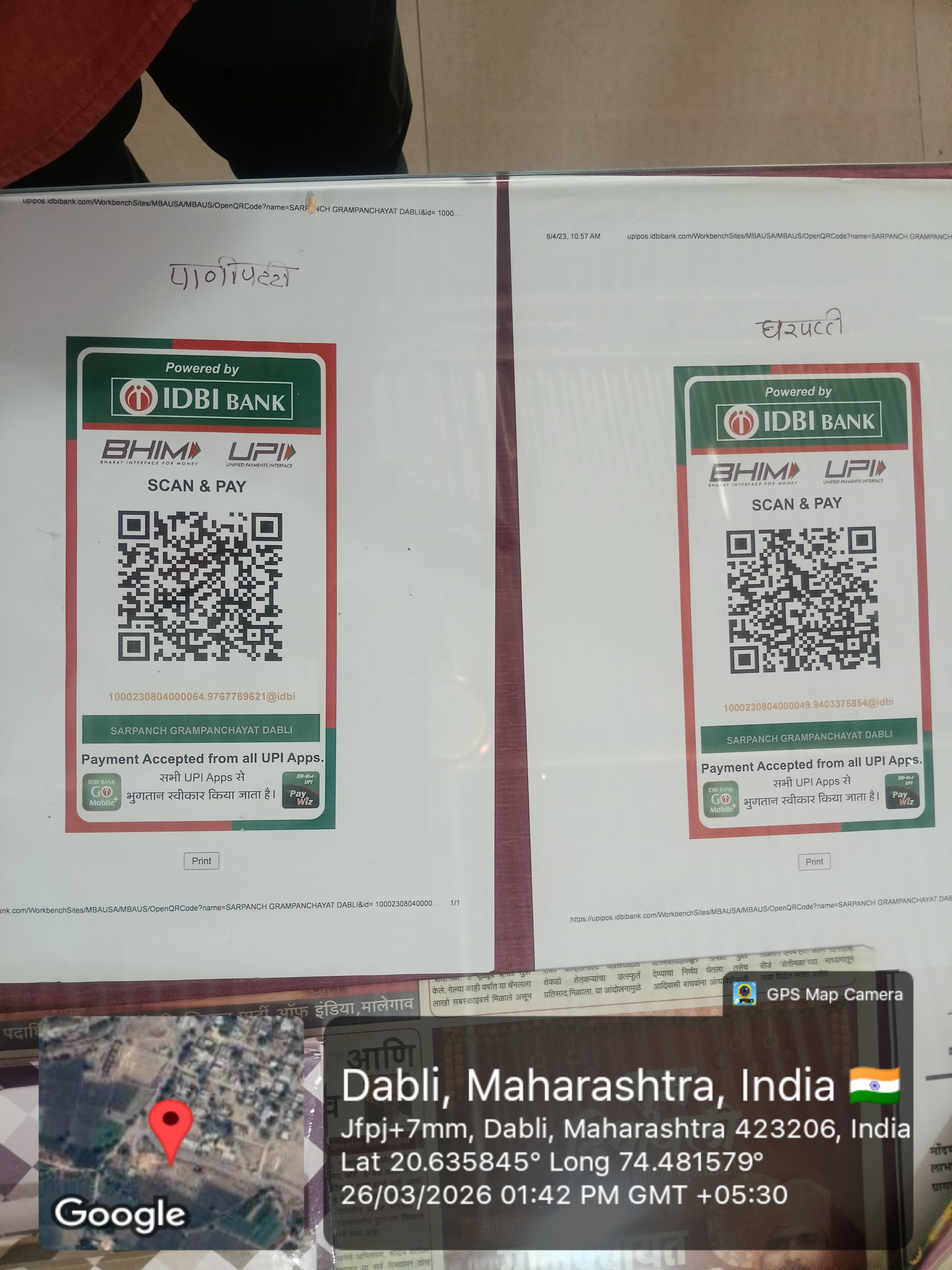 ग्रामपंचायतकडे दरपट्टी ,पाणीपट्टी व इतर करांची चालू थकबाकी वसुली करण्यासाठी क्यू आर कोड चा वापर करण्यात येतो.